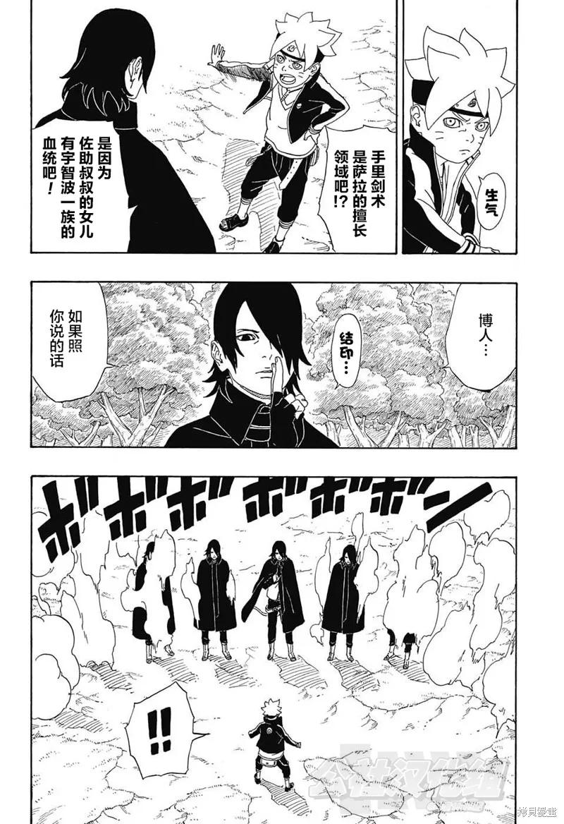 博人传BORUTO - 3话 - 第27张图