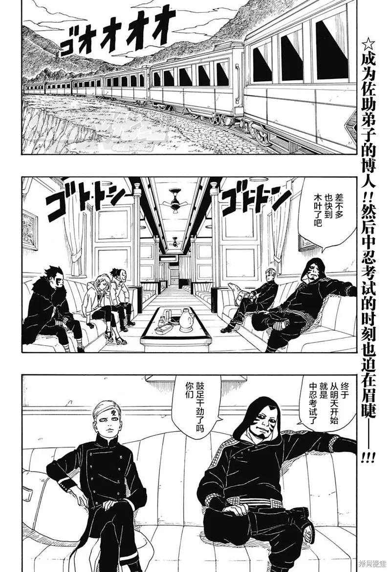 博人传BORUTO - 3话 - 第3张图