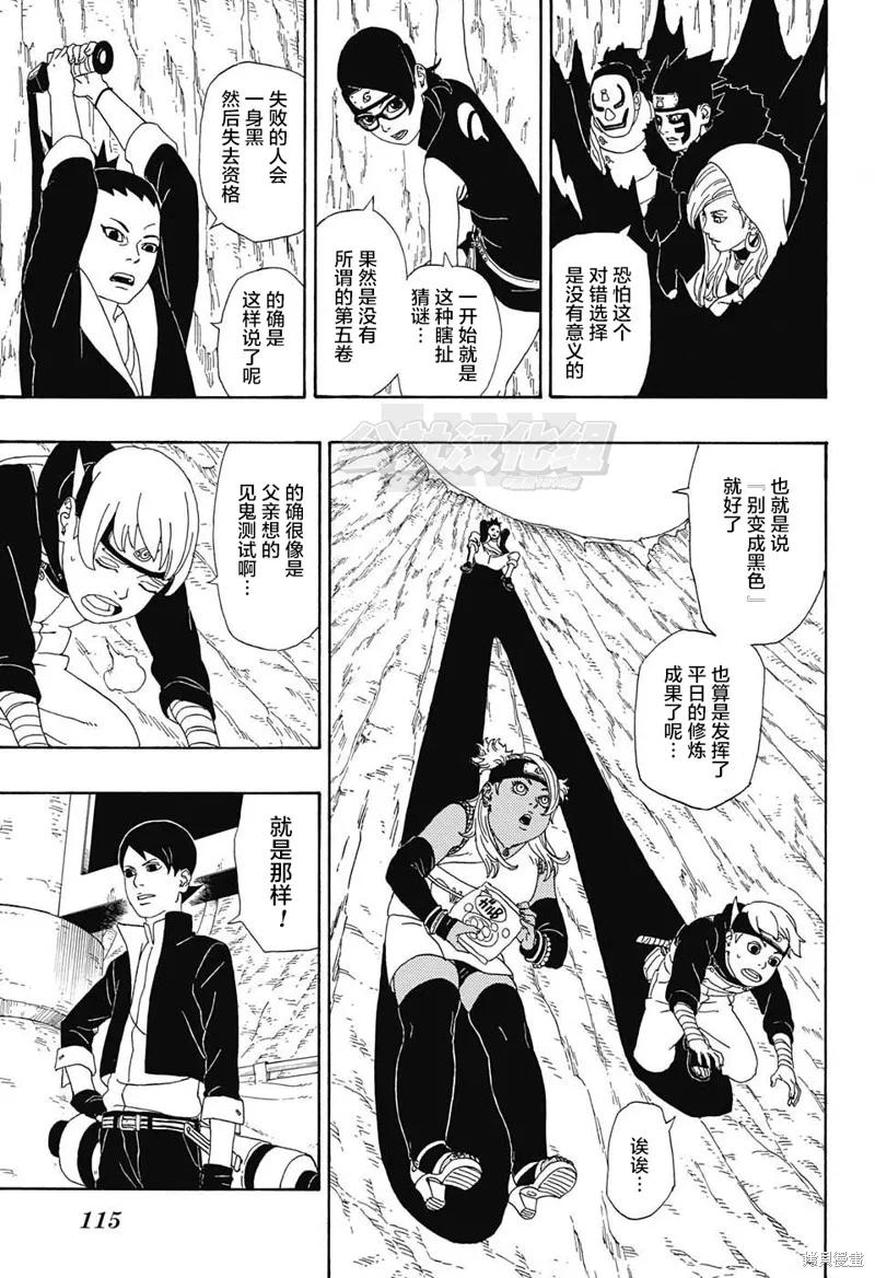 博人传BORUTO - 3话 - 第20张图