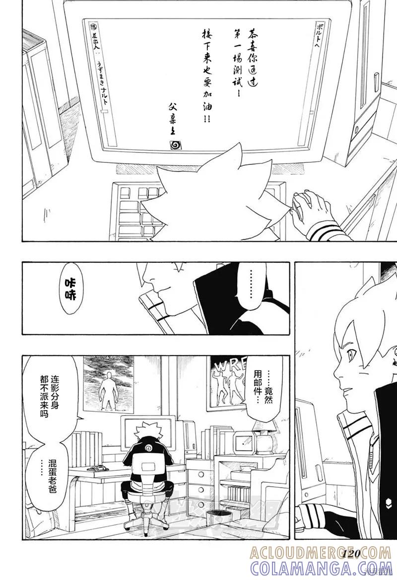 博人传BORUTO - 3话 - 第25张图