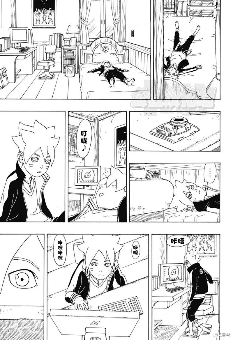 博人传BORUTO - 3话 - 第24张图