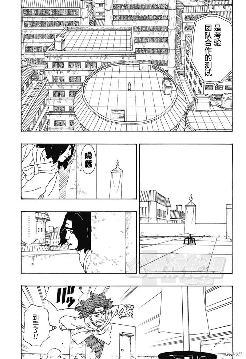 博人传BORUTO - 3话 - 第30张图