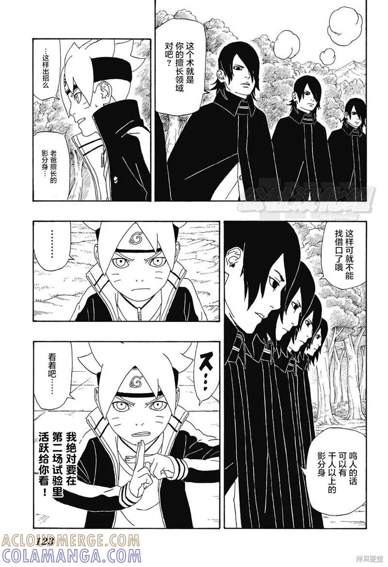 博人传BORUTO - 3话 - 第28张图