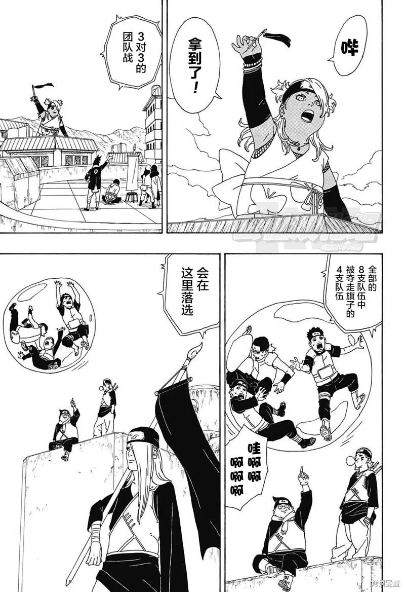 博人传BORUTO - 3话 - 第32张图