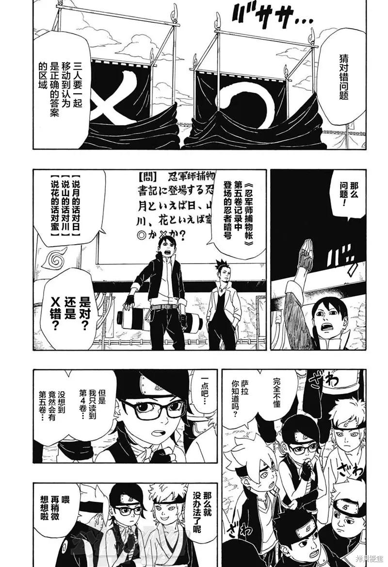 博人传BORUTO - 3话 - 第12张图