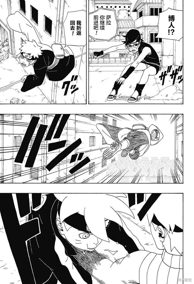 博人传BORUTO - 3话 - 第38张图