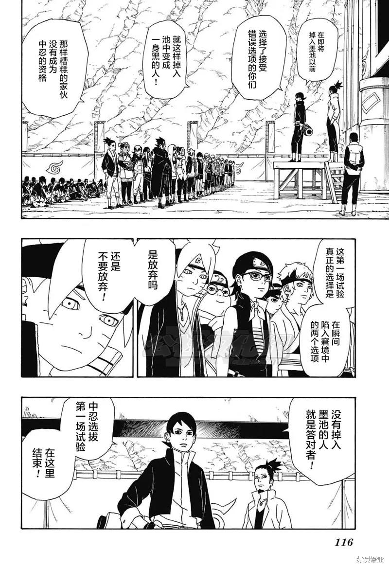 博人传BORUTO - 3话 - 第21张图