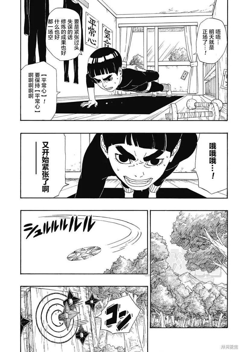 博人传BORUTO - 3话 - 第6张图