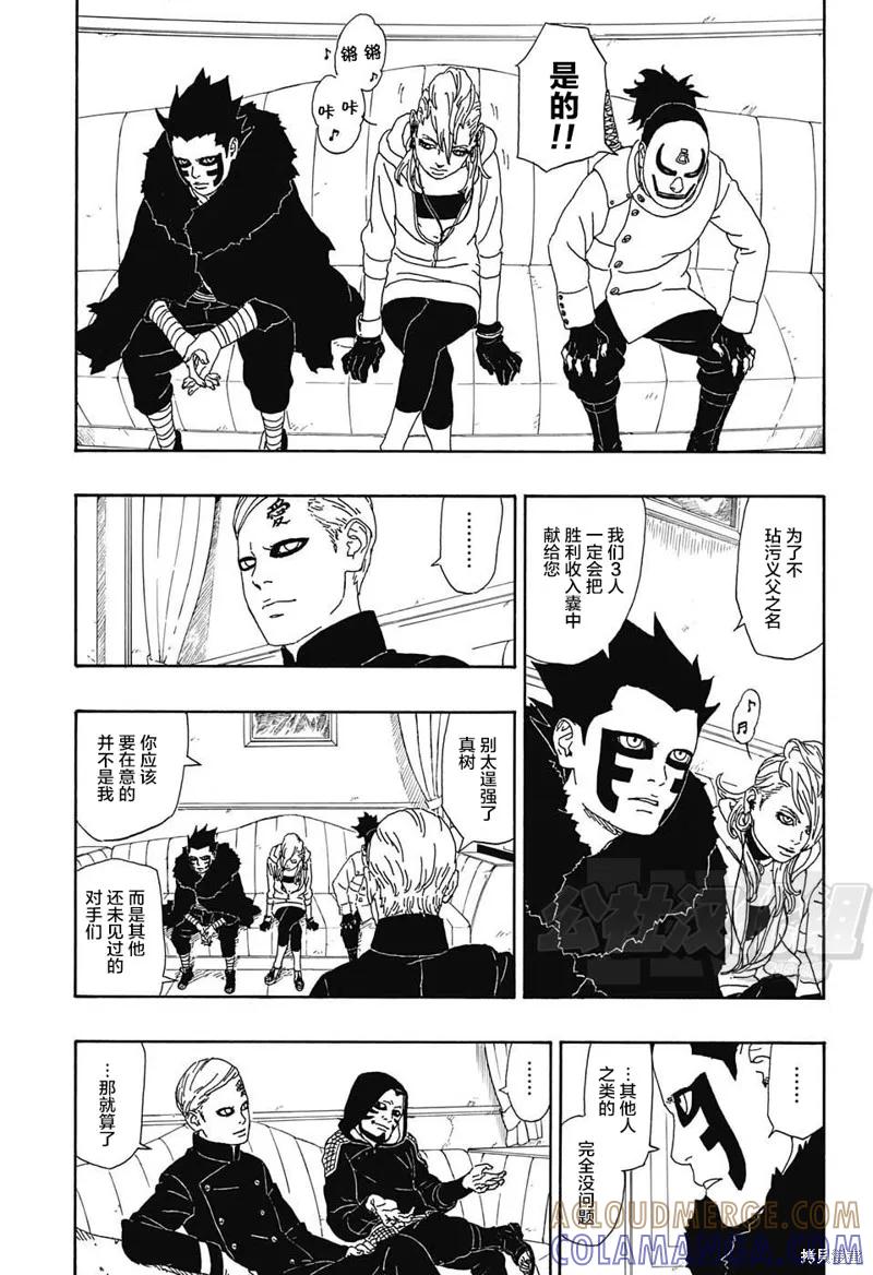 博人传BORUTO - 3话 - 第4张图