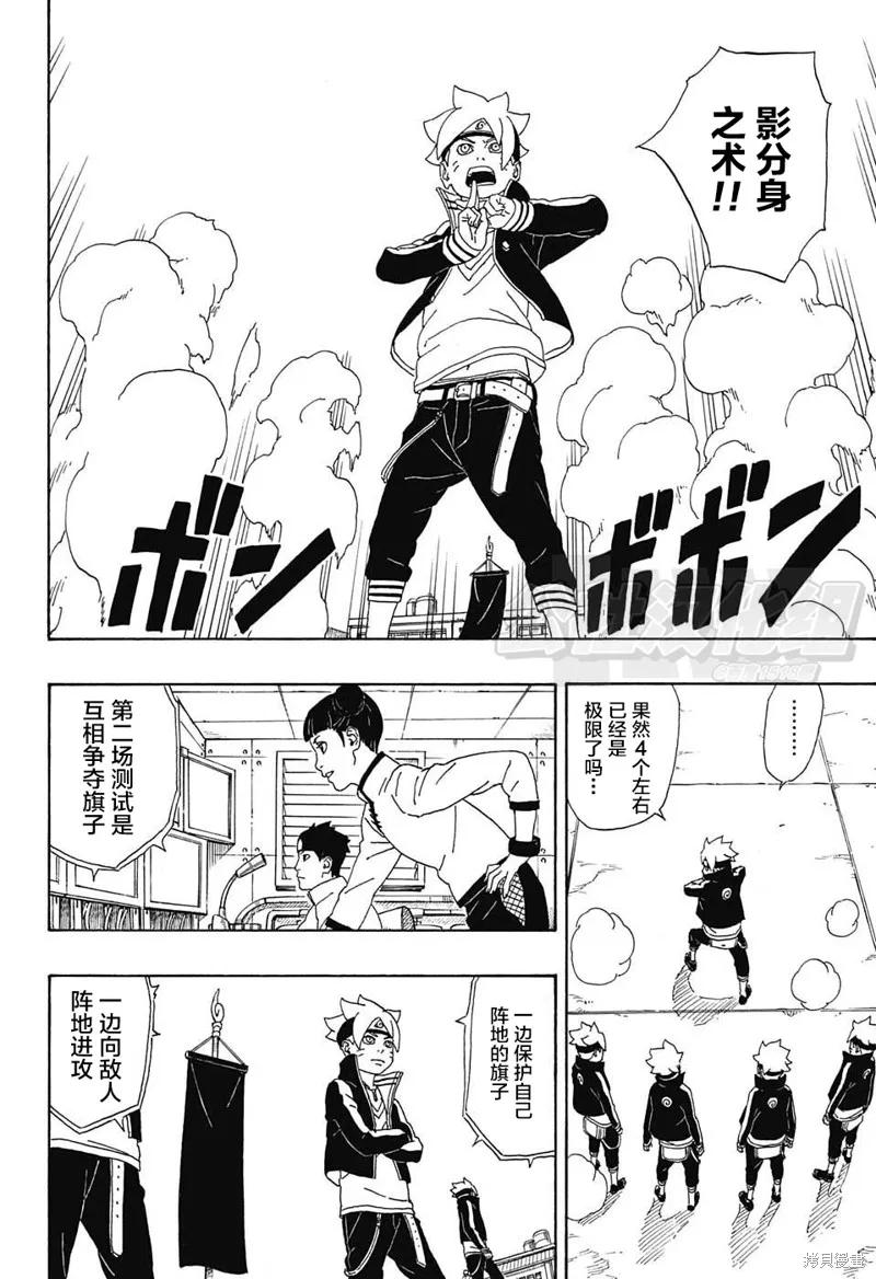 博人传BORUTO - 3话 - 第29张图