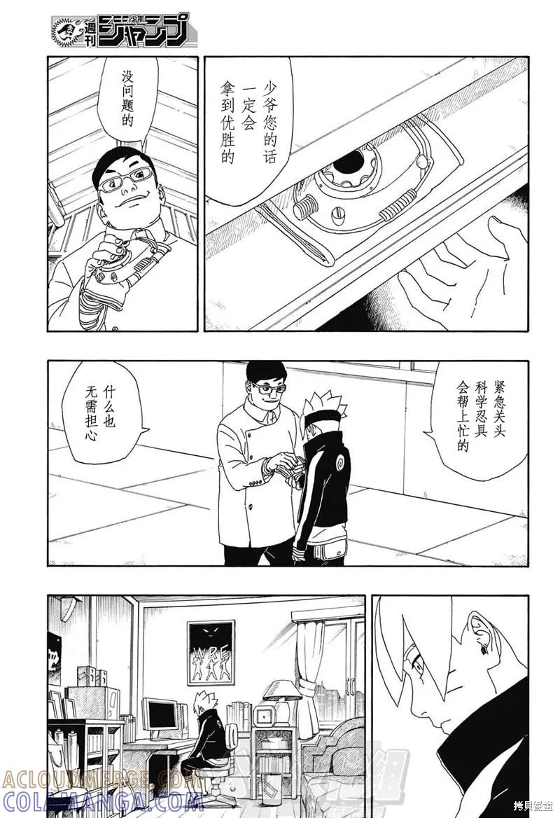 博人传BORUTO - 3话 - 第10张图