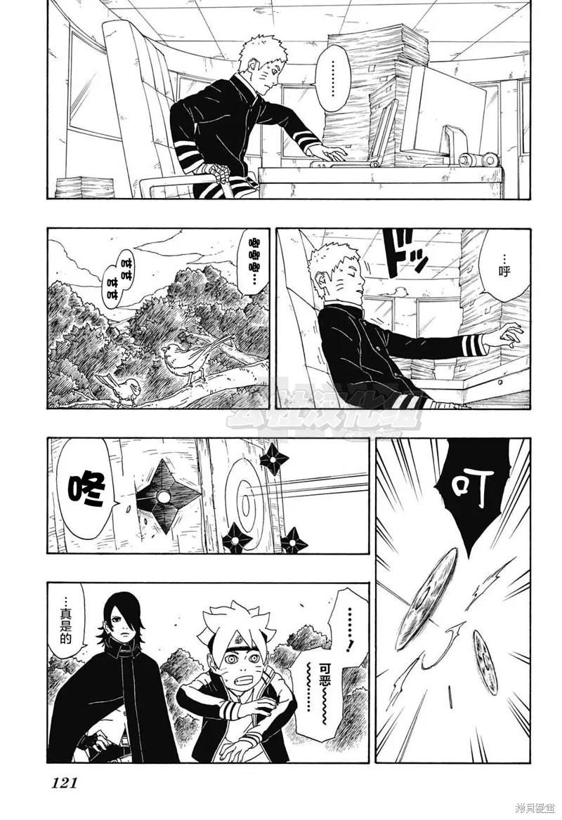 博人传BORUTO - 3话 - 第26张图