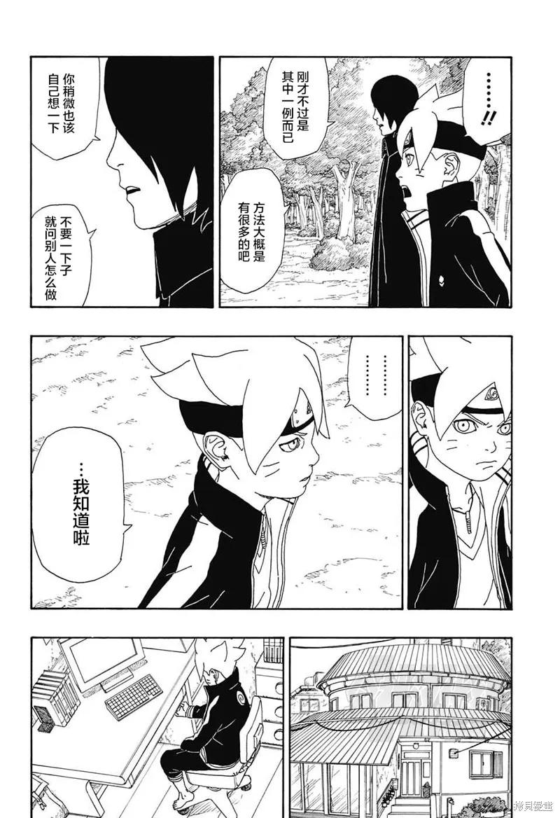 博人传BORUTO - 3话 - 第9张图