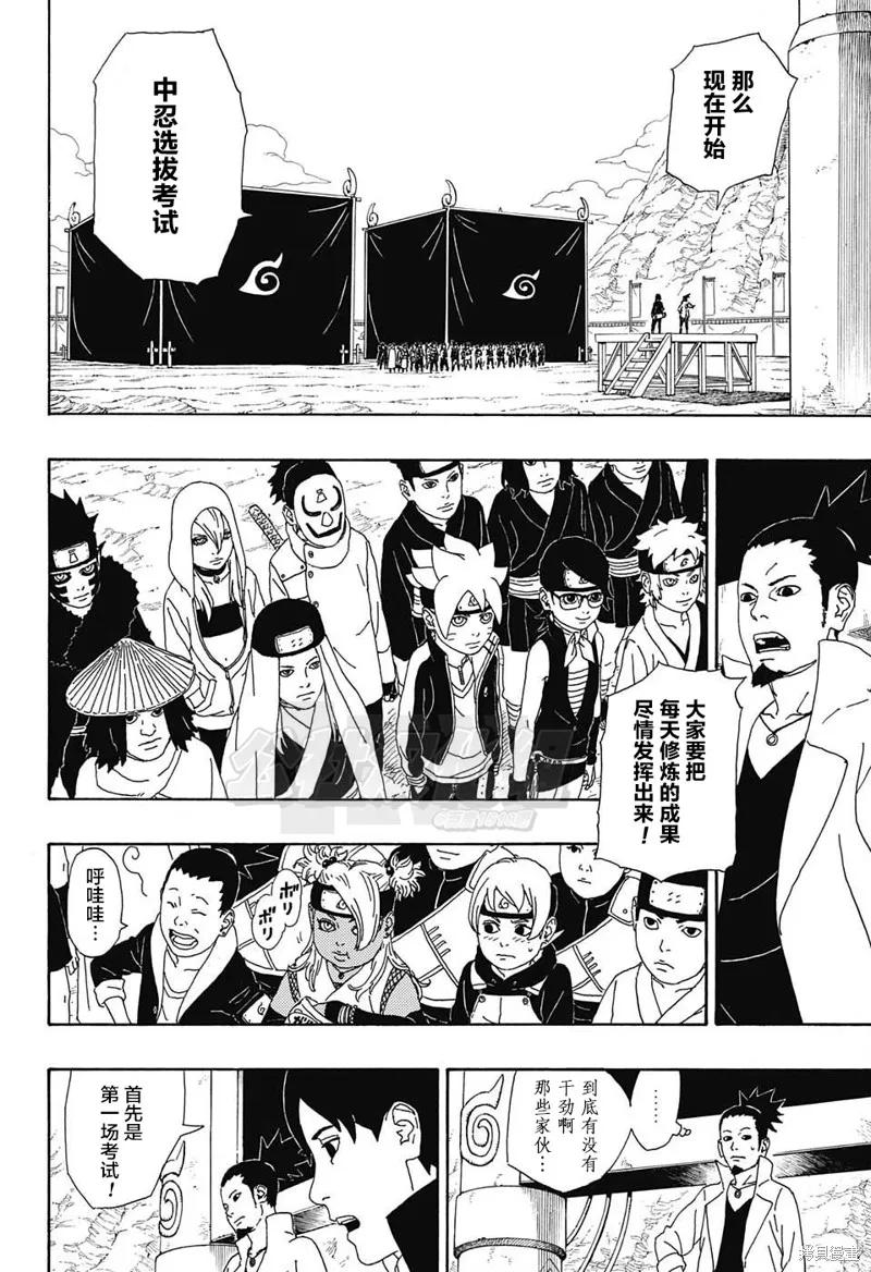 博人传BORUTO - 3话 - 第11张图