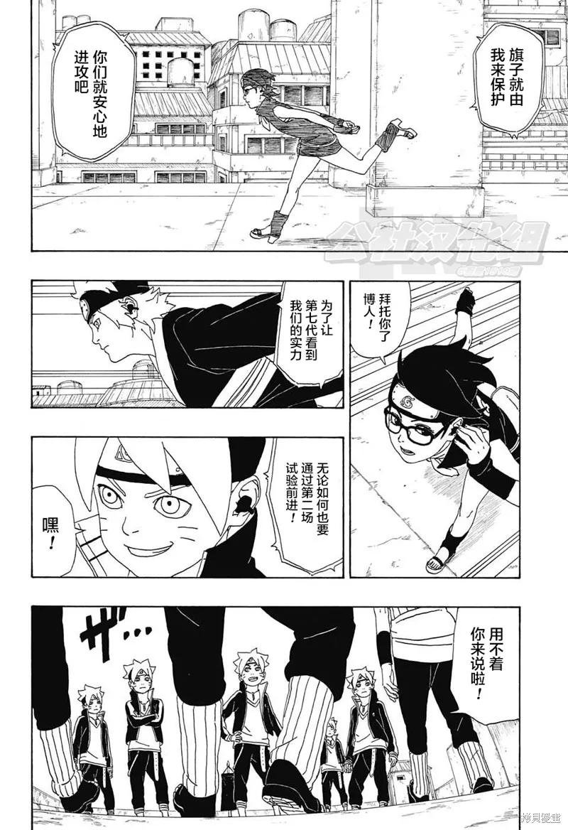 博人传BORUTO - 3话 - 第35张图