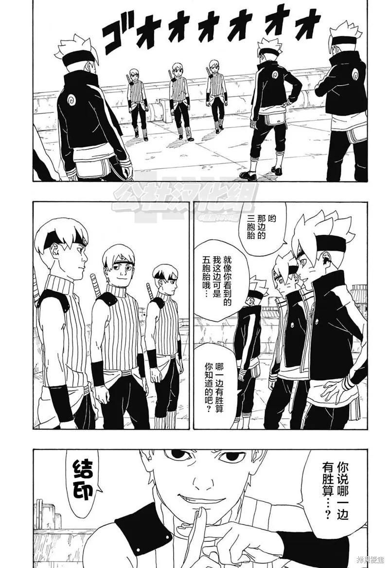 博人传BORUTO - 3话 - 第36张图
