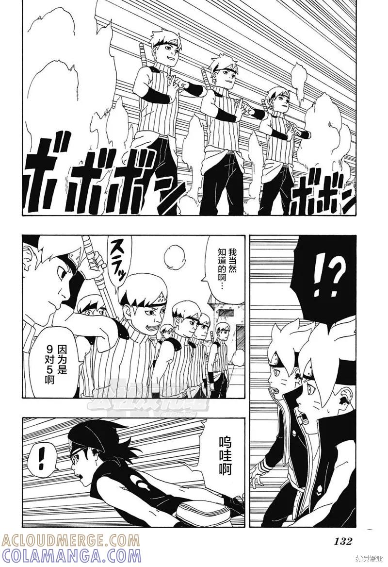 博人传BORUTO - 3话 - 第37张图