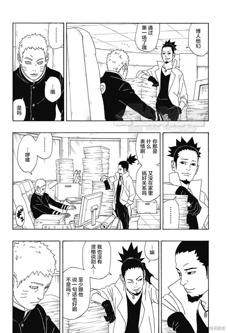 博人传BORUTO - 3话 - 第23张图