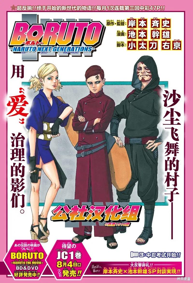 博人传BORUTO - 3话 - 第2张图