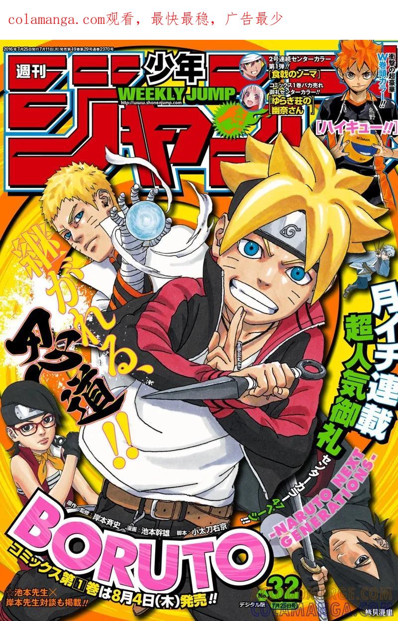 博人传BORUTO - 3话 - 第1张图