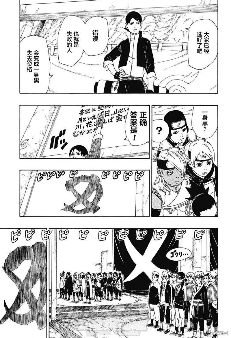 博人传BORUTO - 3话 - 第14张图