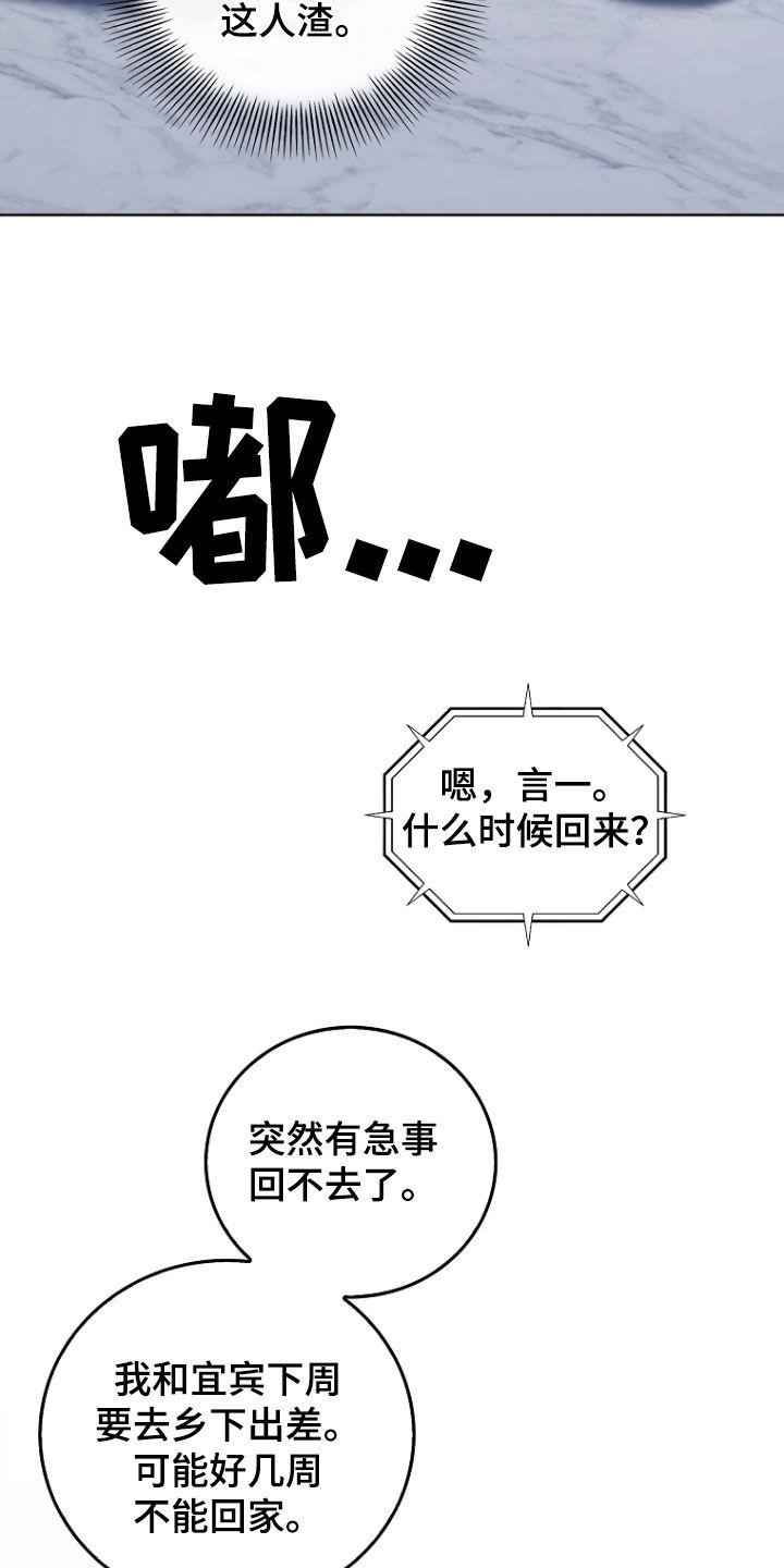 《双重血脉》第49章：被告 第16页