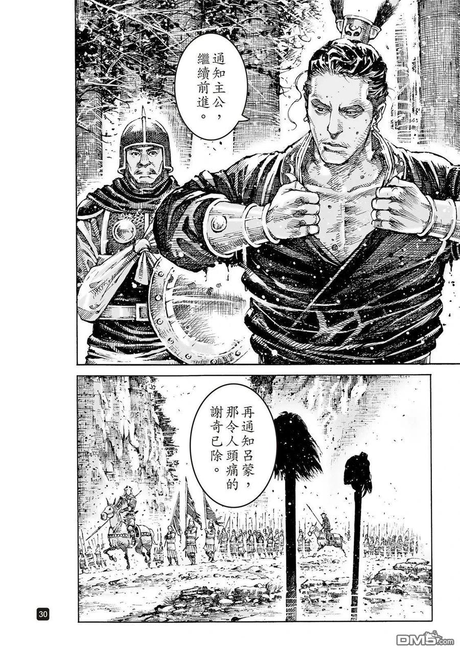 火凤燎原 第622回 第34页