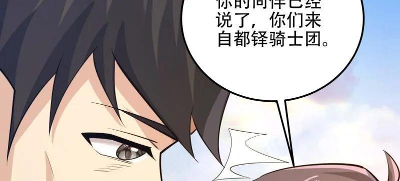 第一序列 第596话 595 都铎骑士团 第154页