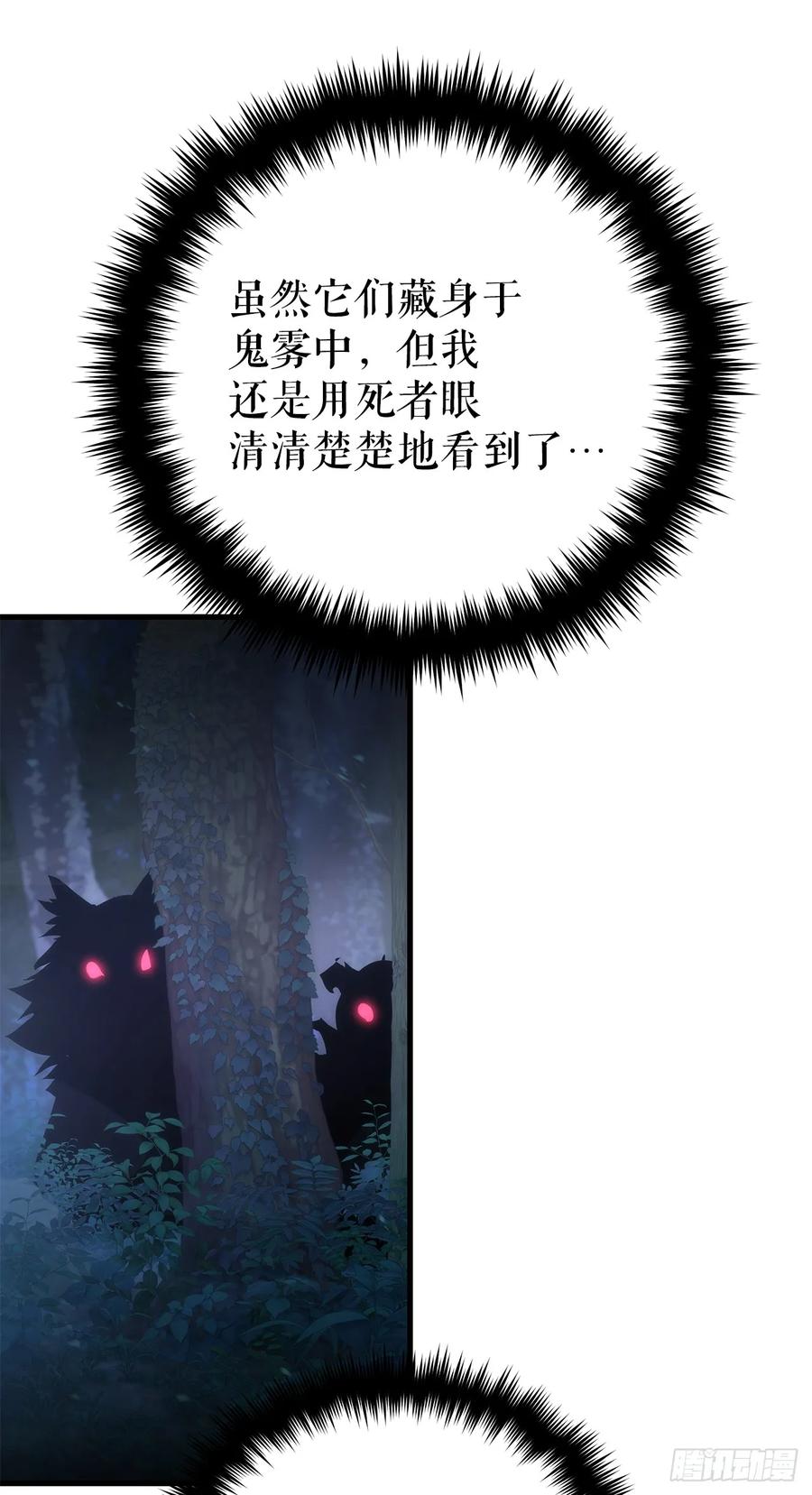 《重生魔神传》21.除掉神主 第54页