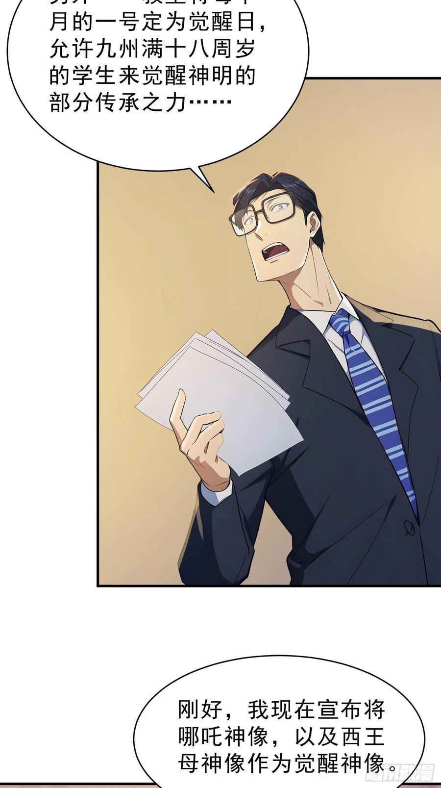 我复苏了华夏神明 - 16 战斗才刚刚开始！ - 第56张图