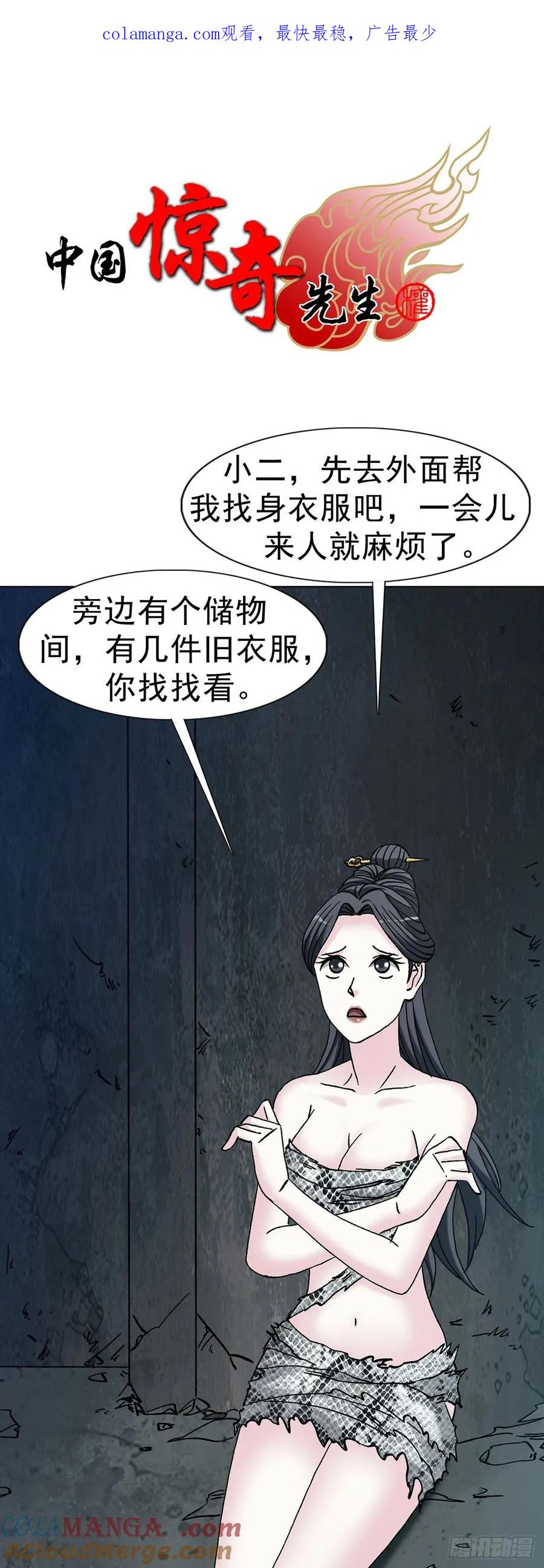 中国惊奇先生（神鬼七杀令） 1720 意外发现 第1页