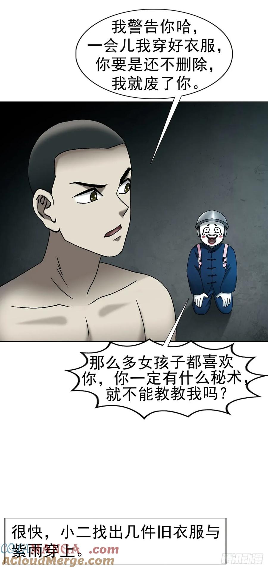 中国惊奇先生（神鬼七杀令） 1720 意外发现 第4页