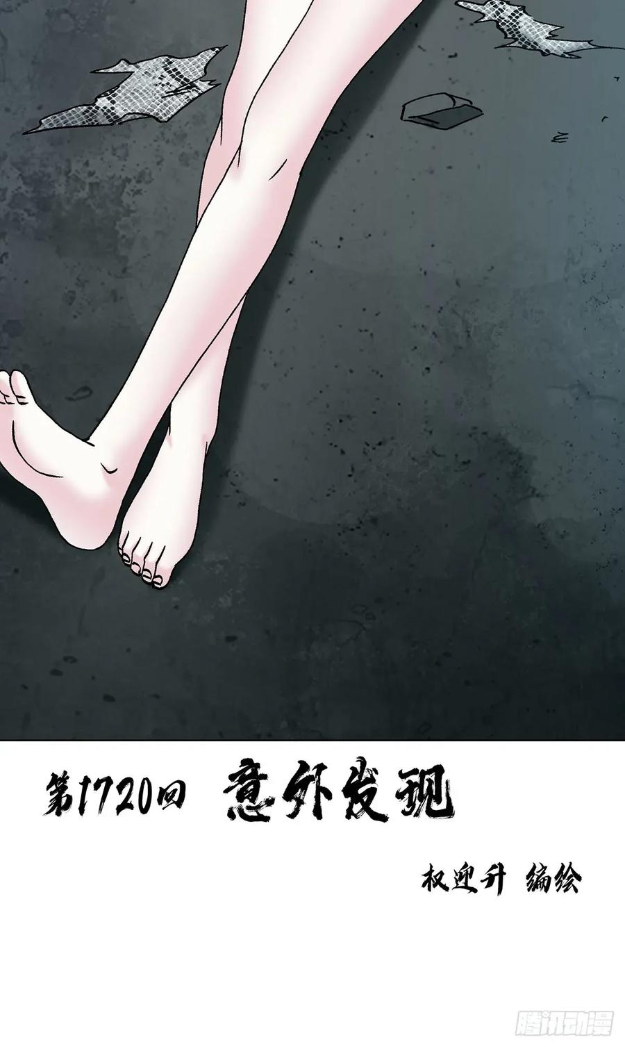 中国惊奇先生（神鬼七杀令） 1720 意外发现 第2页