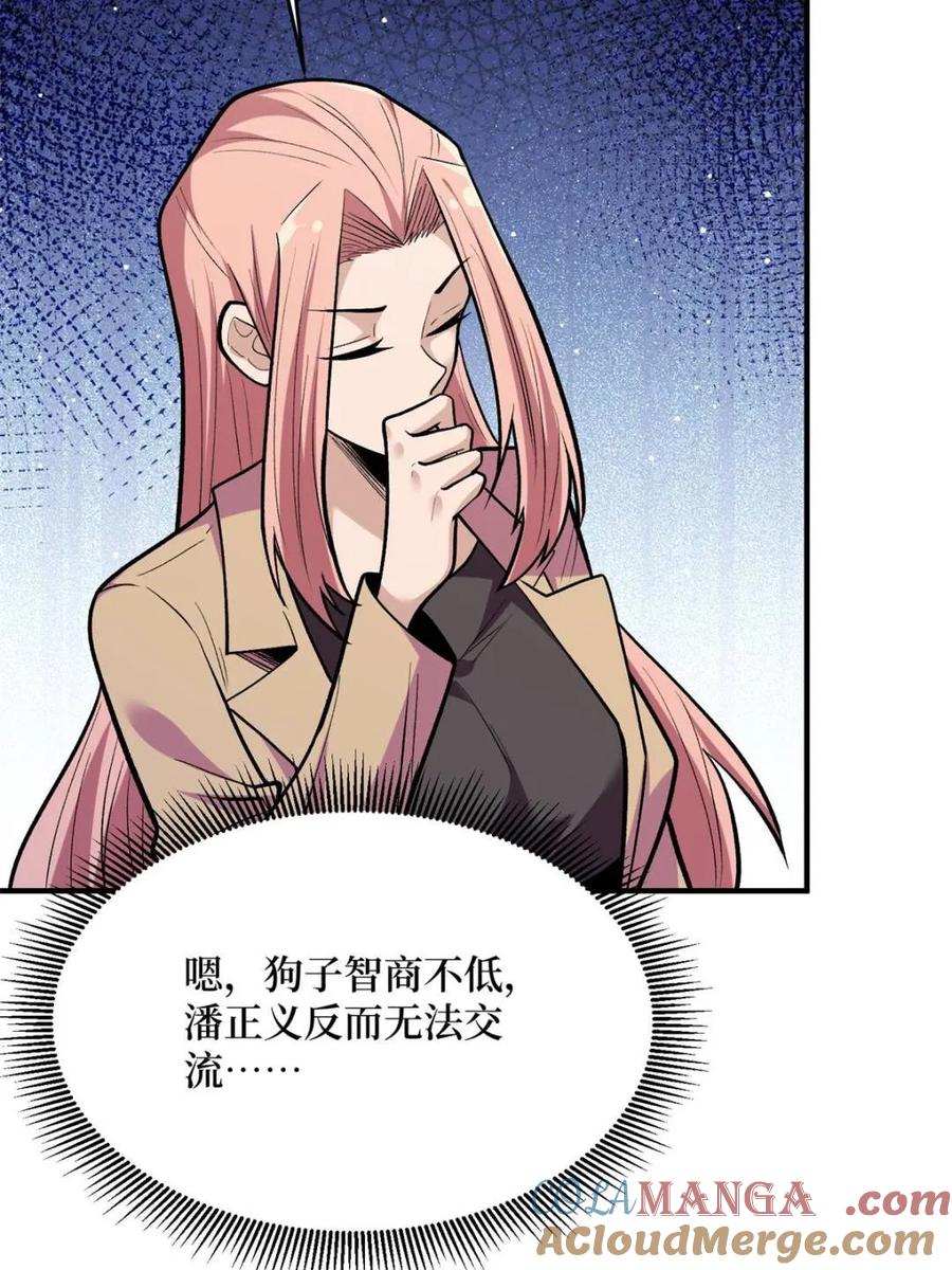 《我真不是反派大佬》第254话 等待破茧新生的王 第61页