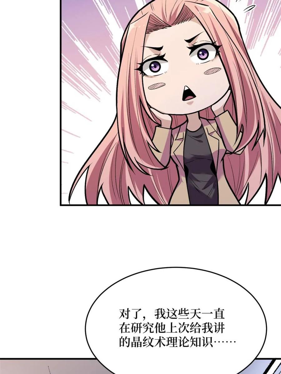 《我真不是反派大佬》第254话 等待破茧新生的王 第57页