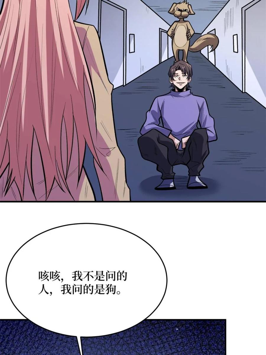 《我真不是反派大佬》第254话 等待破茧新生的王 第60页
