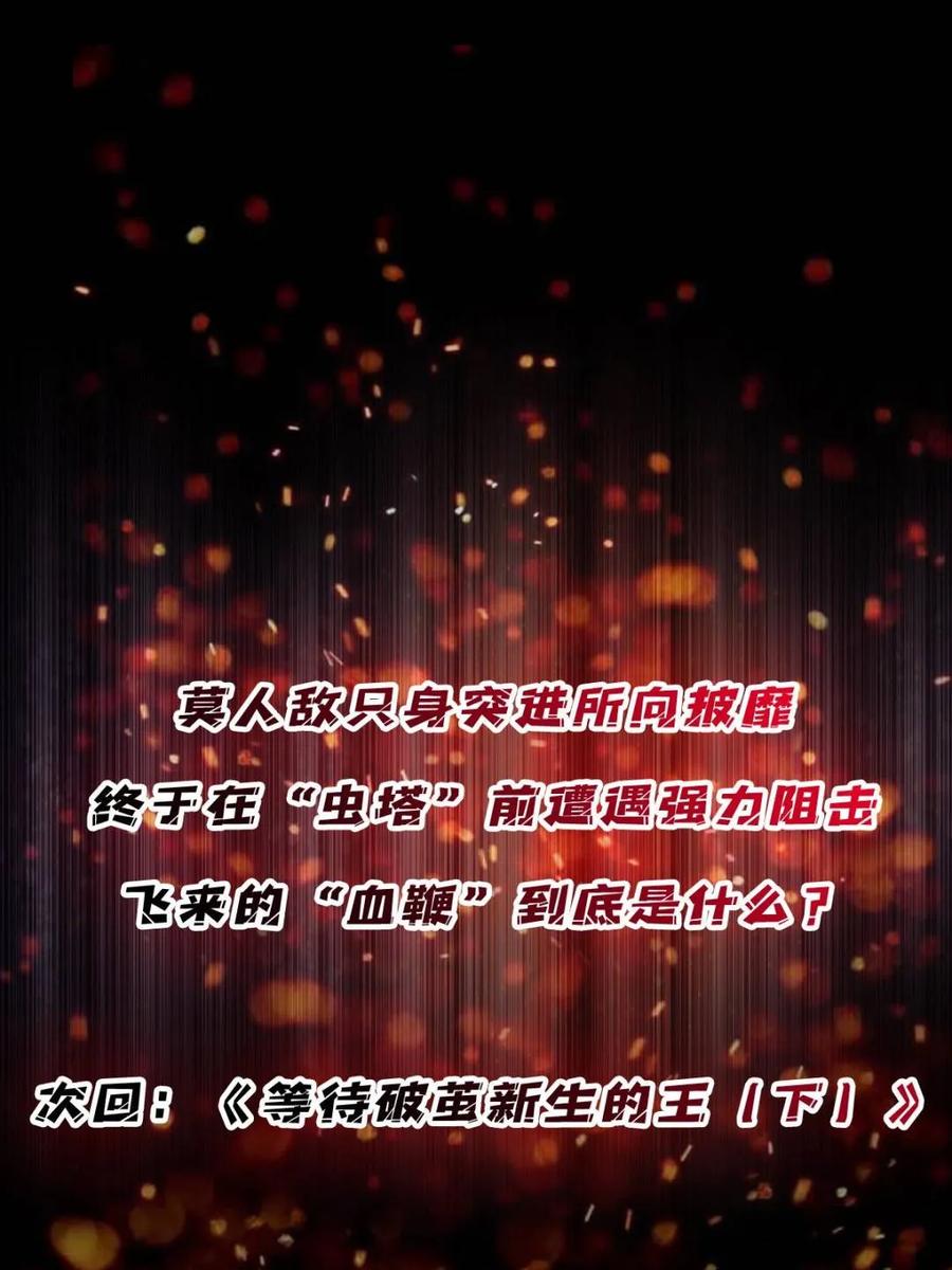 《我真不是反派大佬》第254话 等待破茧新生的王 第68页