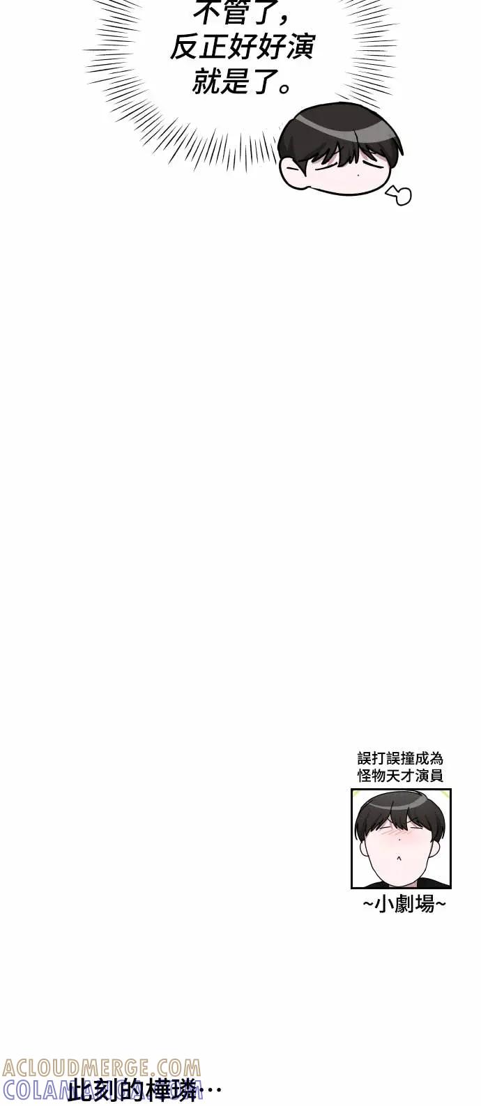 《误打误撞成为怪物天才演员》第32话 第61页