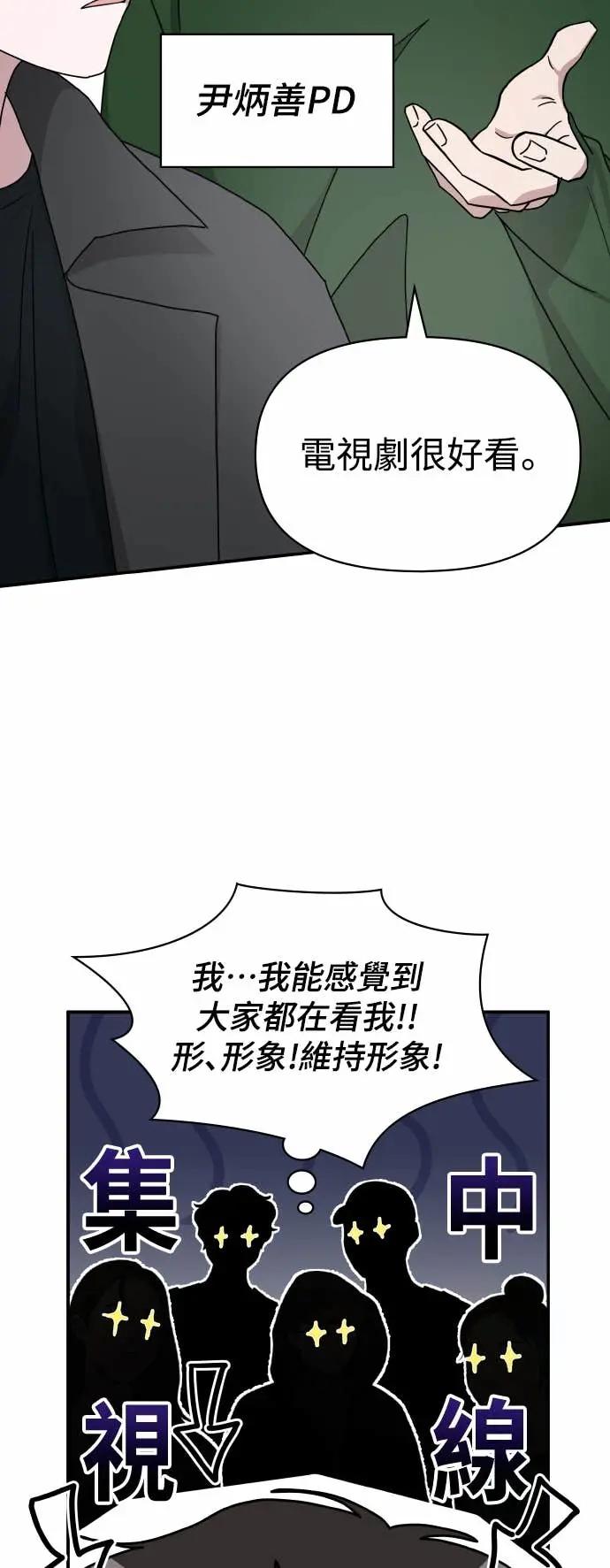 《误打误撞成为怪物天才演员》第33话 第8页