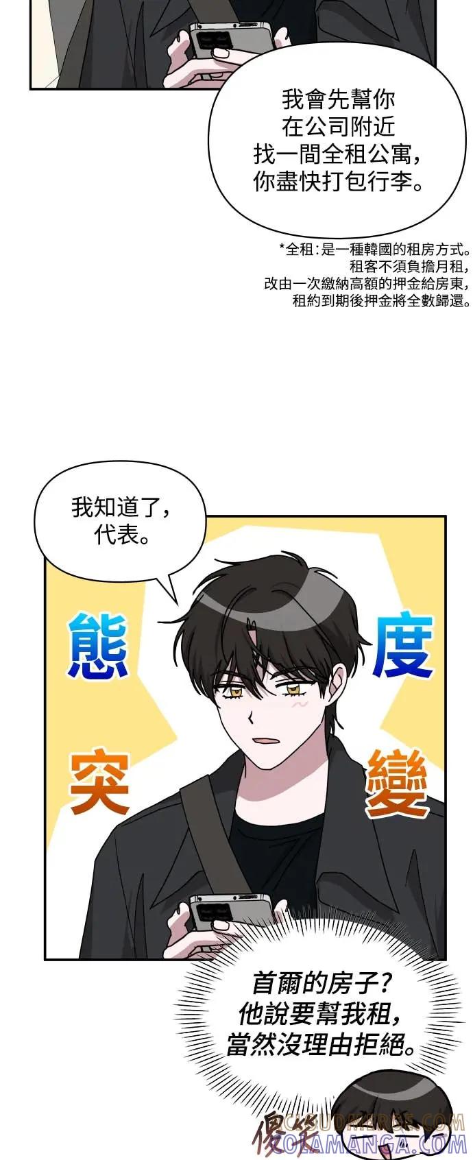 《误打误撞成为怪物天才演员》第33话 第58页