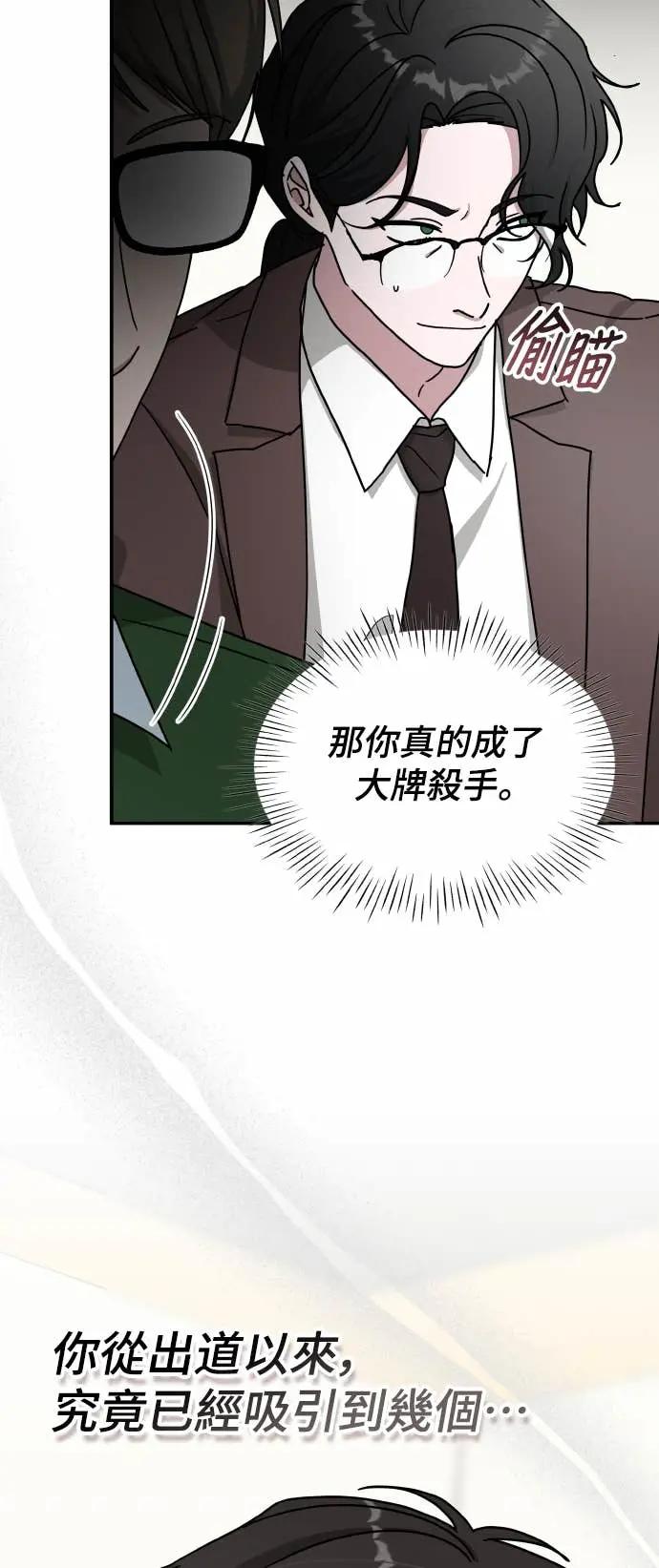 《误打误撞成为怪物天才演员》第33话 第47页