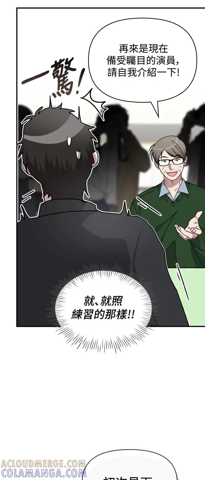 《误打误撞成为怪物天才演员》第33话 第22页
