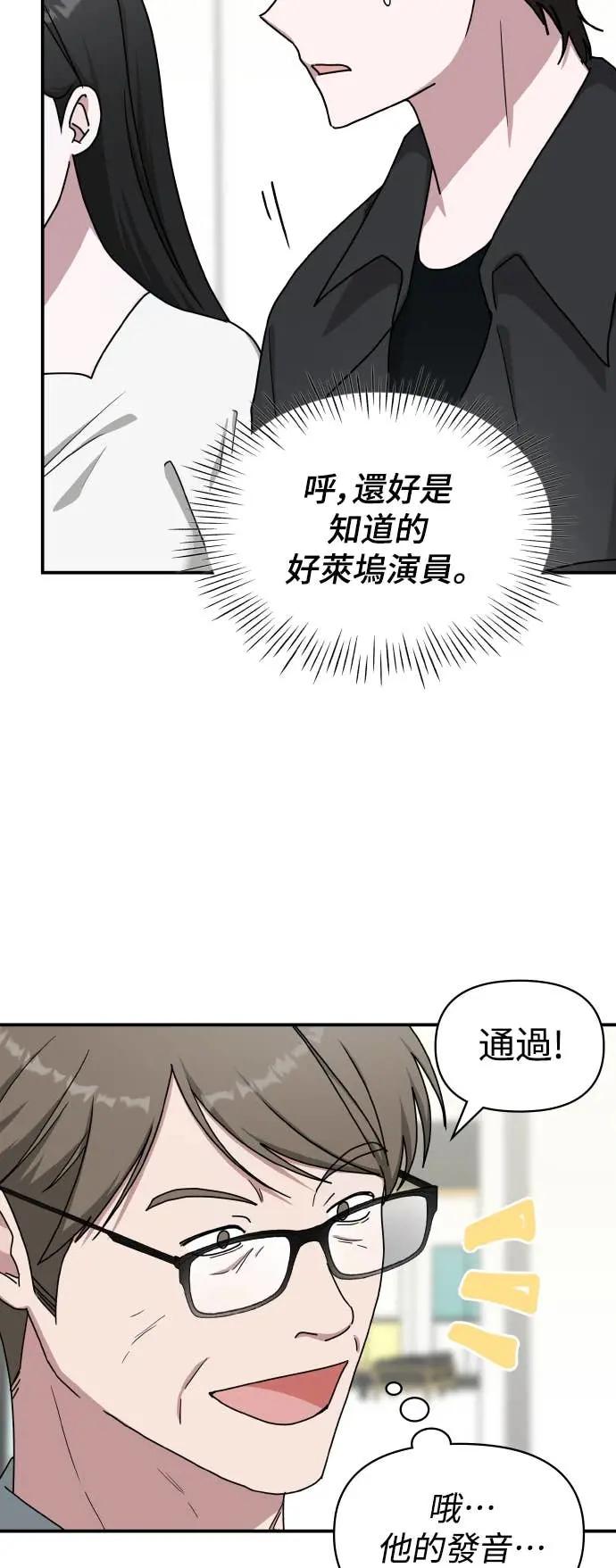 《误打误撞成为怪物天才演员》第33话 第35页