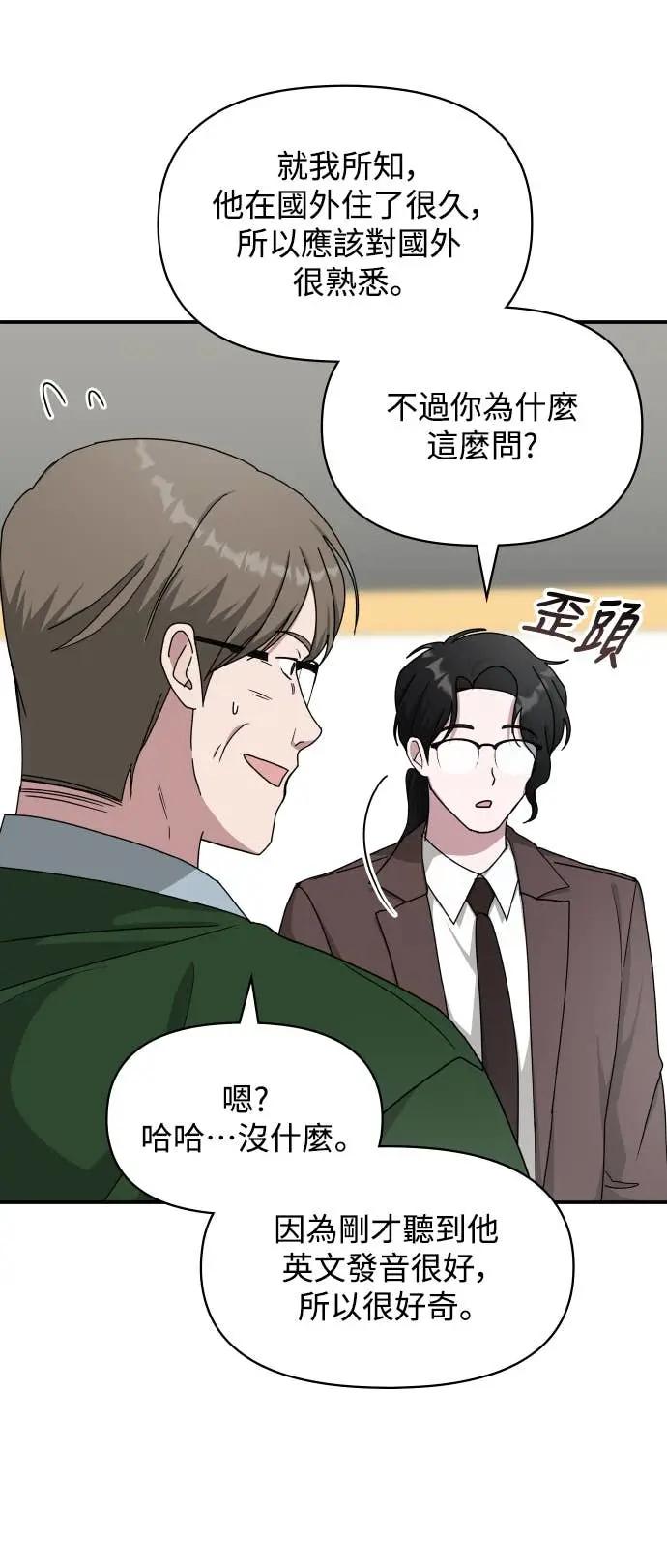 《误打误撞成为怪物天才演员》第33话 第45页