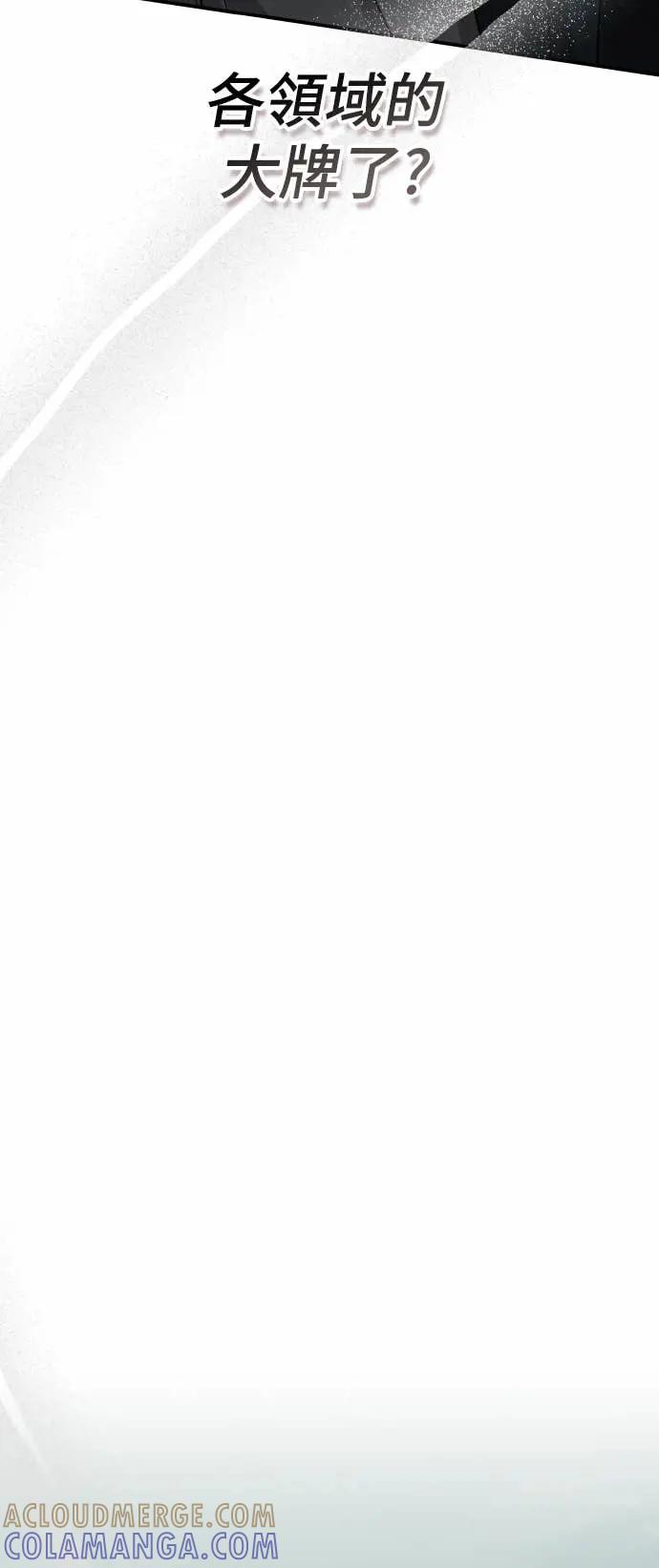 《误打误撞成为怪物天才演员》第33话 第49页