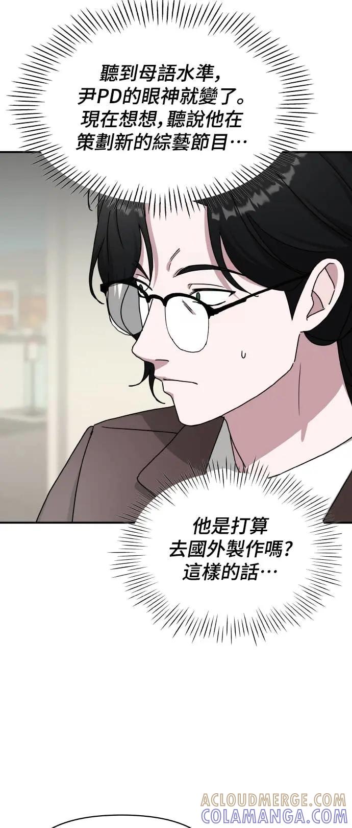 《误打误撞成为怪物天才演员》第33话 第43页