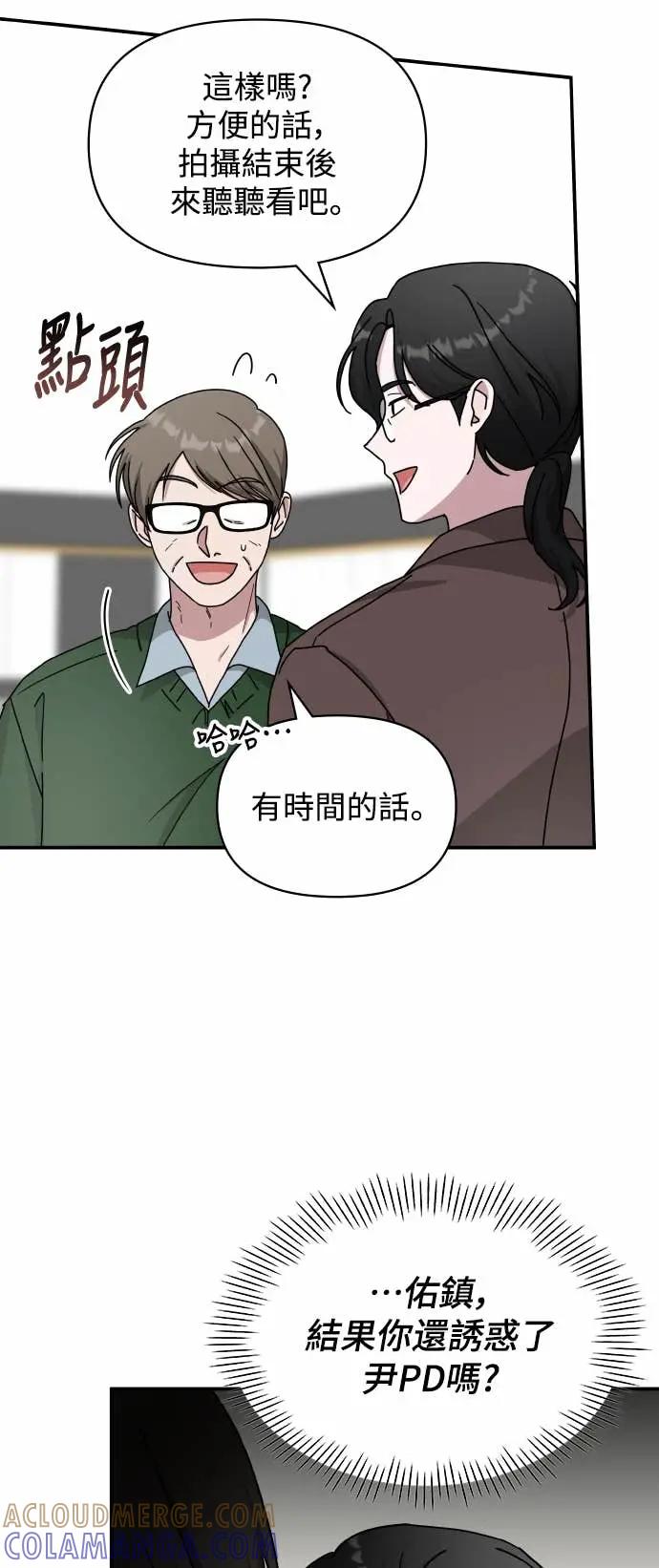 《误打误撞成为怪物天才演员》第33话 第46页