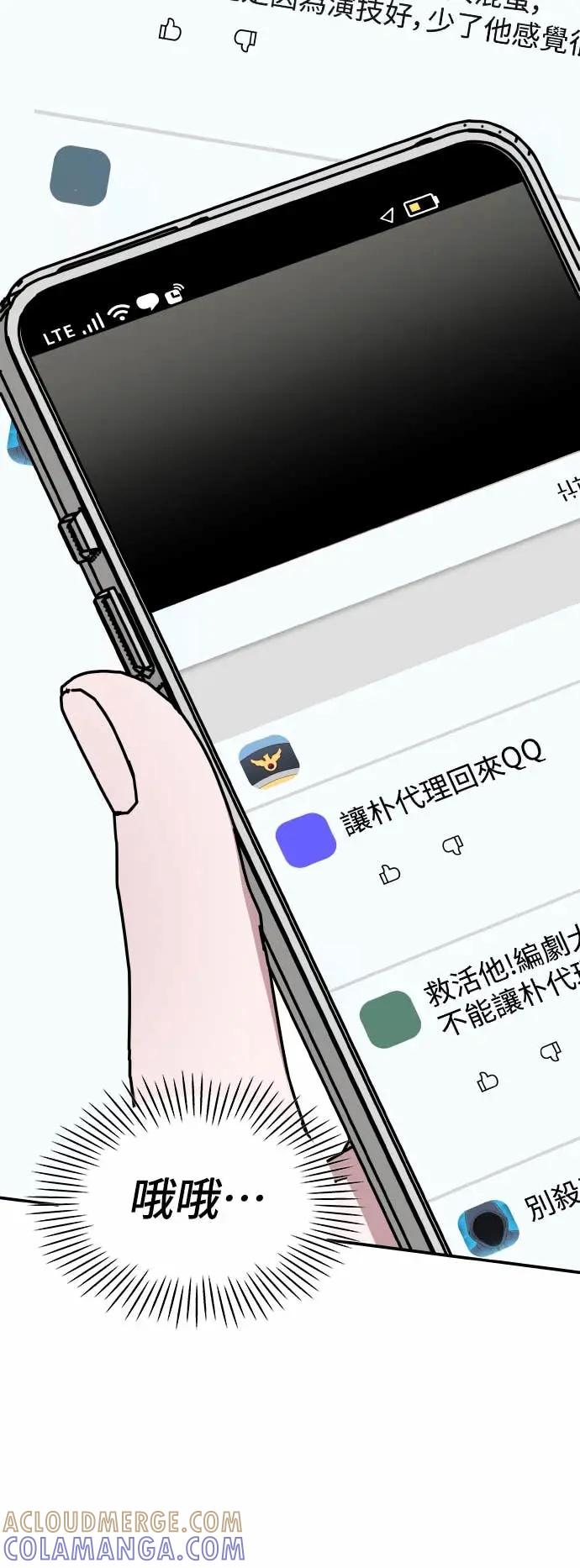 《误打误撞成为怪物天才演员》第33话 第55页