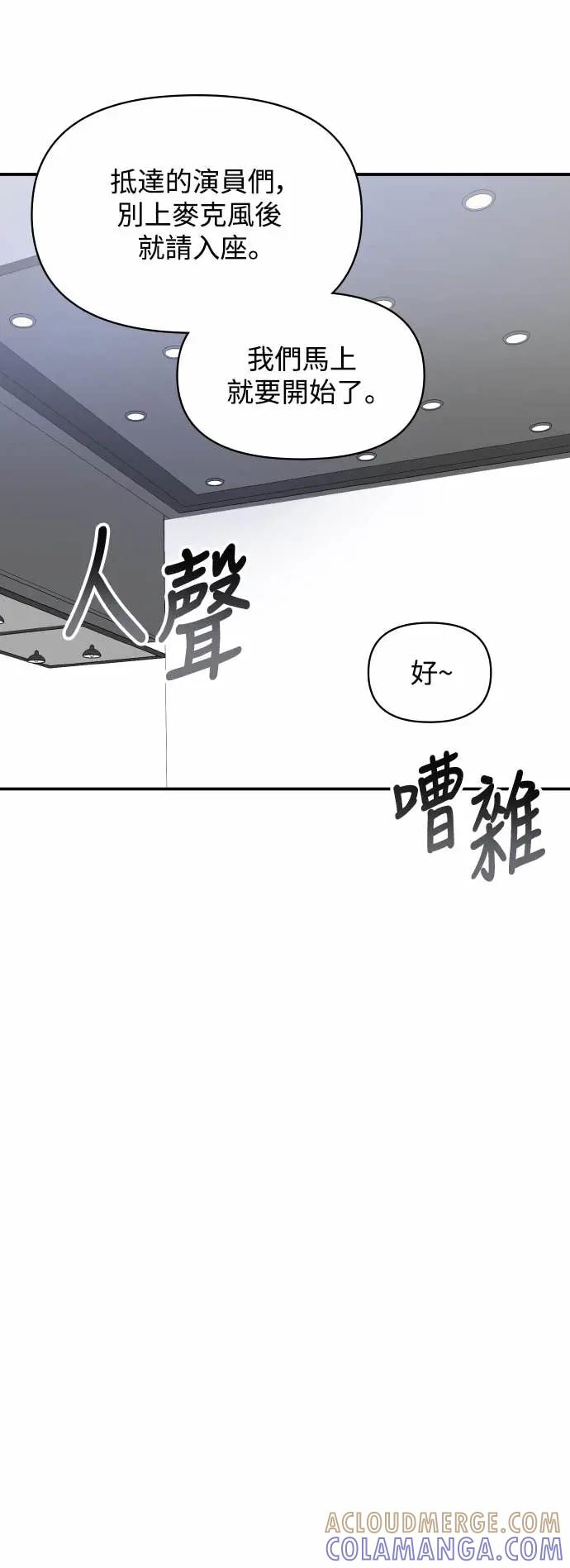 《误打误撞成为怪物天才演员》第33话 第16页