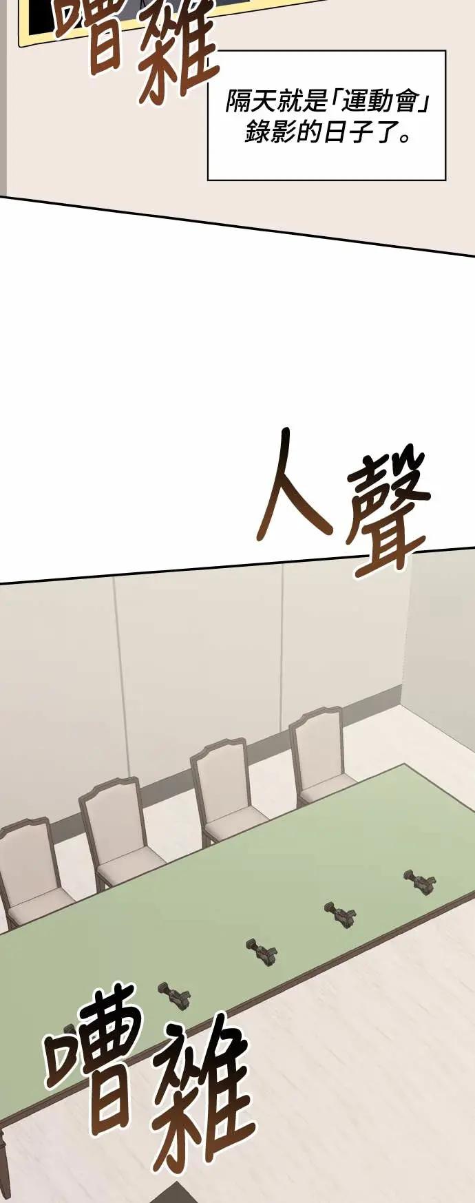 《误打误撞成为怪物天才演员》第33话 第2页